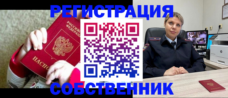 прописка ребенка в Ноябрьске