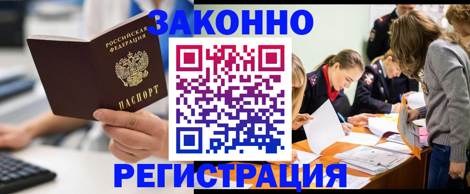 прописка для военкомата в Ноябрьске
