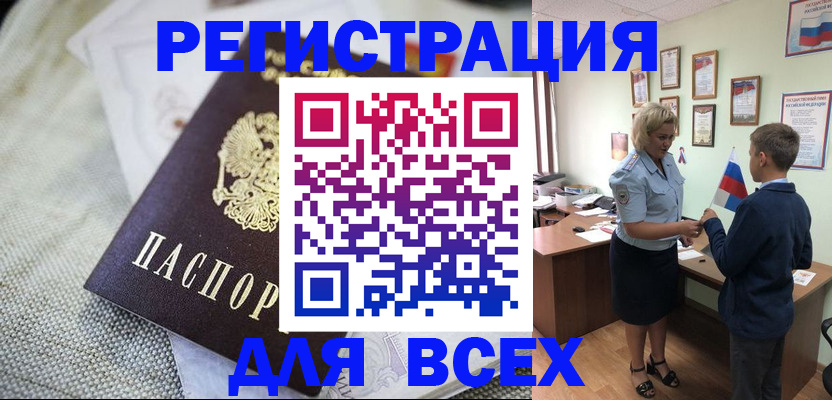 прописка в Ноябрьске