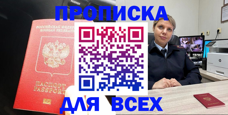 прописка законно в Ноябрьске
