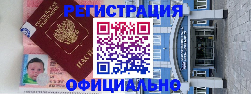 купить прописку в Ноябрьске