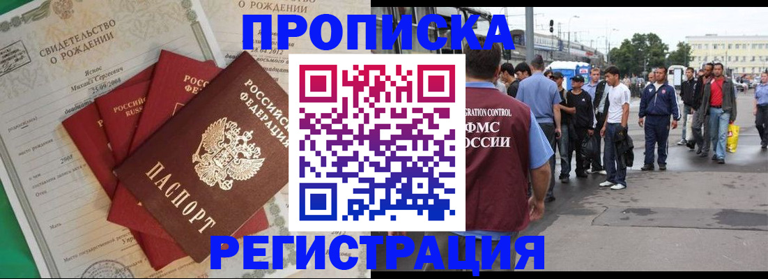 прописка законно в Ноябрьске