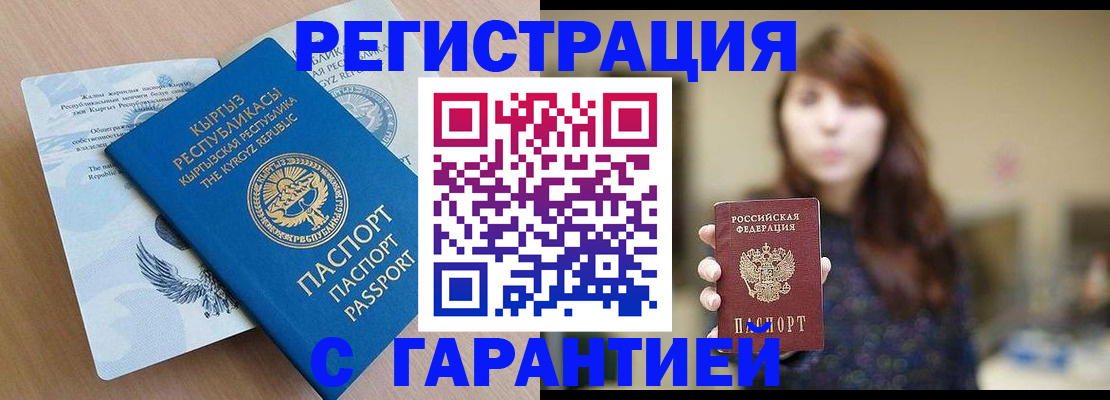 прописка законно в Ноябрьске